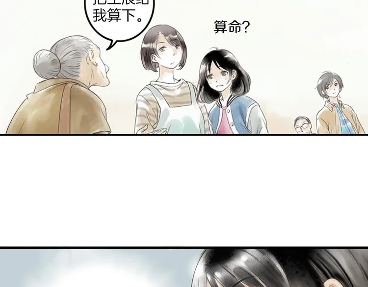 第1话 她是天煞孤星？！ 第108页
