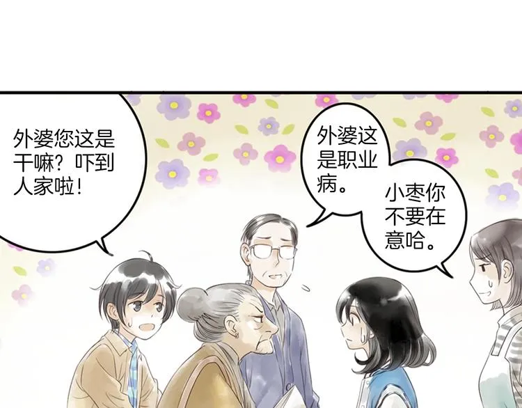 第1话 她是天煞孤星？！ 第110页