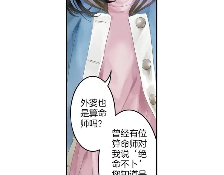 第1话 她是天煞孤星？！ 第113页