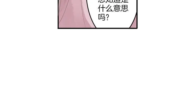 第1话 她是天煞孤星？！ 第114页