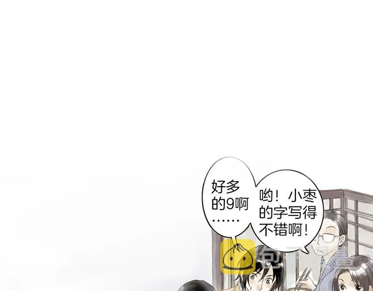 第1话 她是天煞孤星？！ 第116页