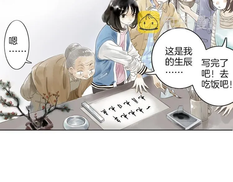第1话 她是天煞孤星？！ 第117页