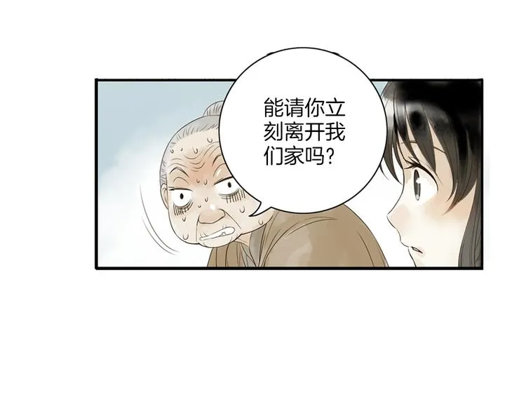 第1话 她是天煞孤星？！ 第119页