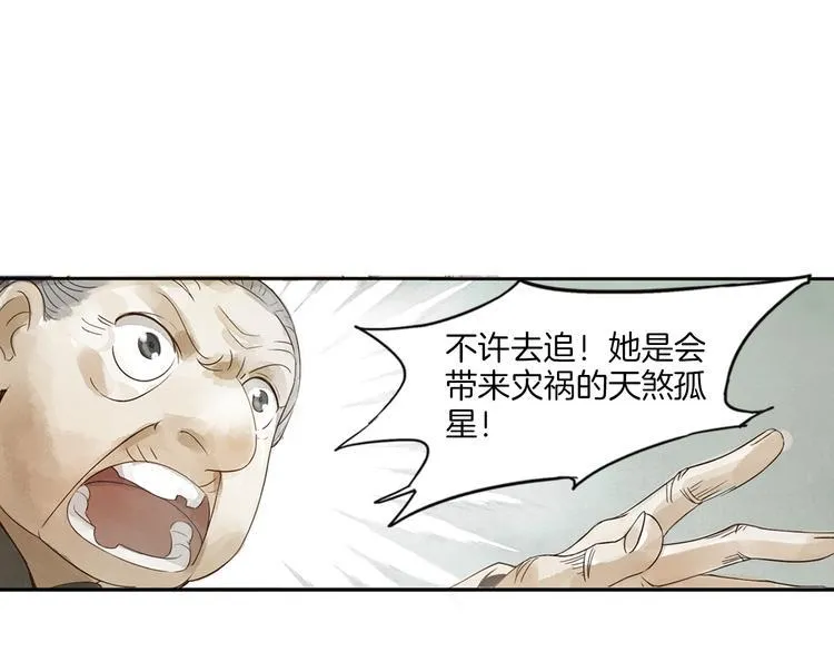 第1话 她是天煞孤星？！ 第128页