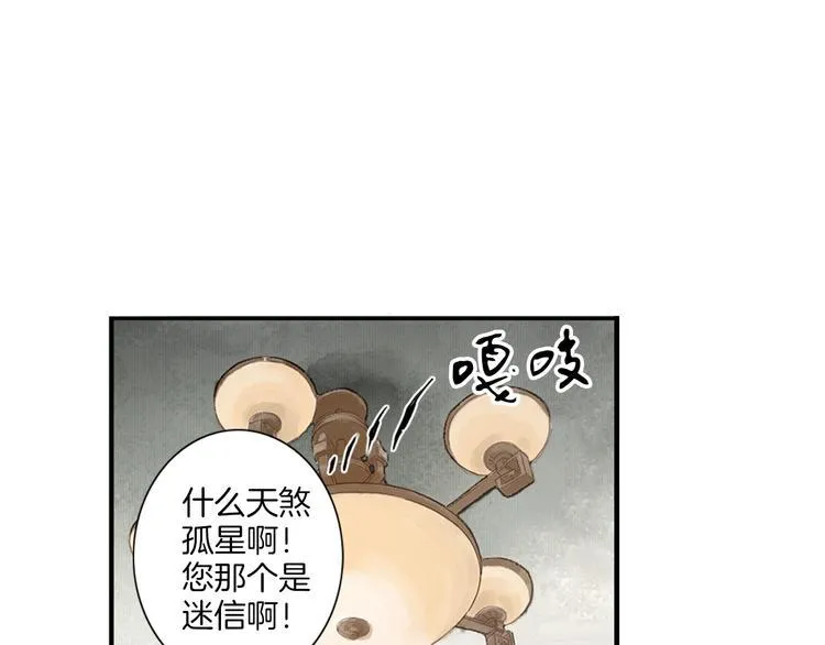 第1话 她是天煞孤星？！ 第129页