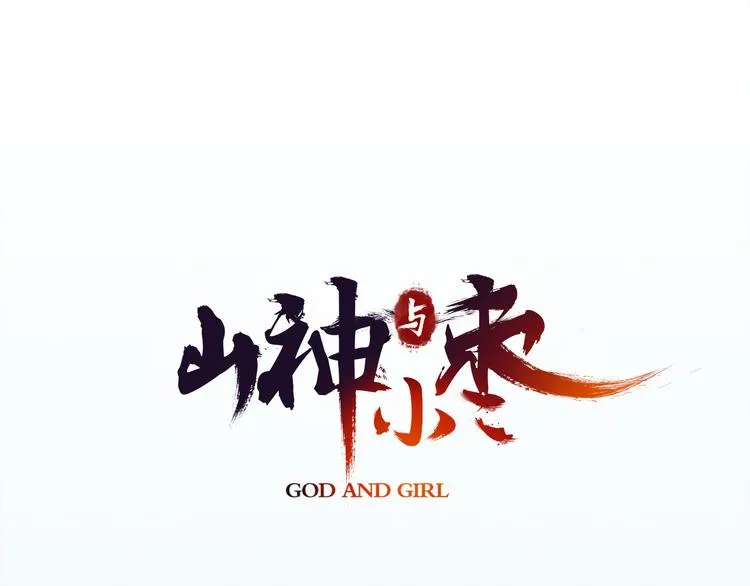 第2话 你想要跟我互换命运吗？ 第1页