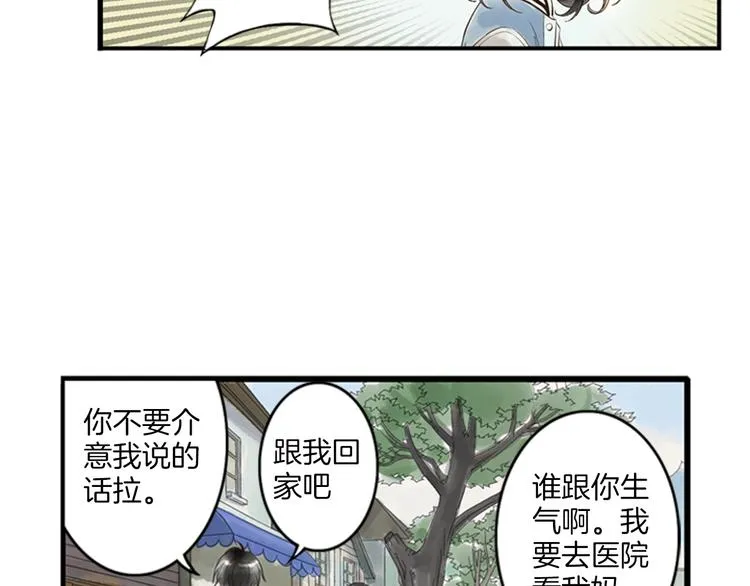 第2话 你想要跟我互换命运吗？ 第10页