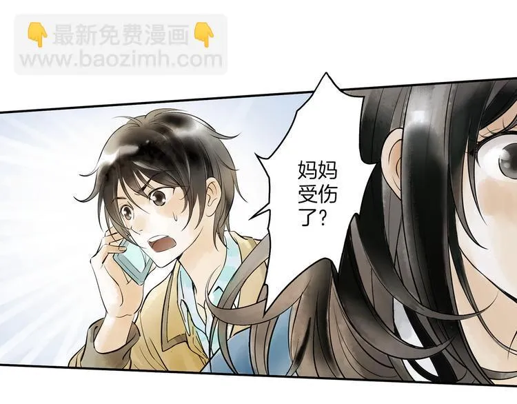 第2话 你想要跟我互换命运吗？ 第33页