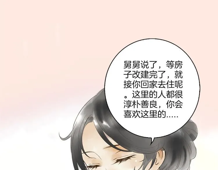 第2话 你想要跟我互换命运吗？ 第44页