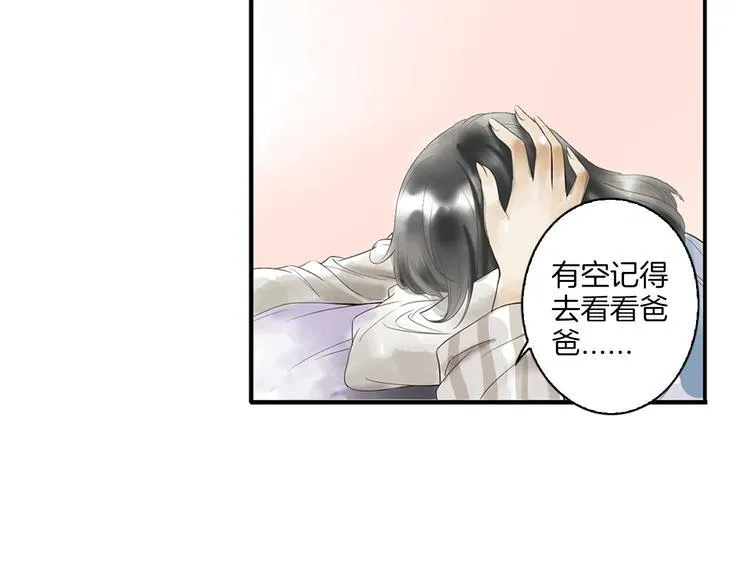 第2话 你想要跟我互换命运吗？ 第47页