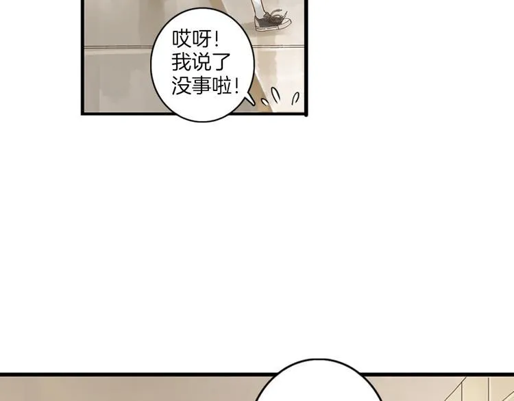 第2话 你想要跟我互换命运吗？ 第53页