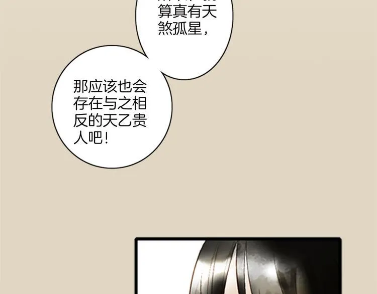 第3话 命运是不可预测的 第9页