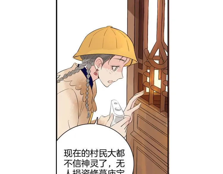 第4话 我以后就住在山神庙里了！ 第7页