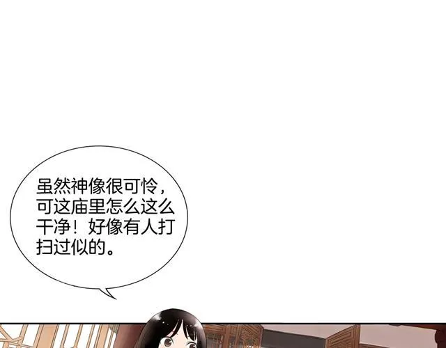 第4话 我以后就住在山神庙里了！ 第10页