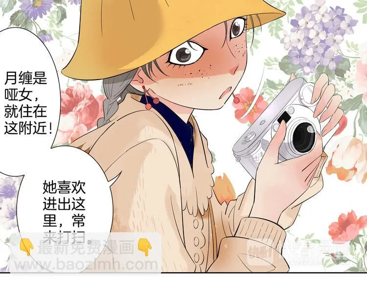 第4话 我以后就住在山神庙里了！ 第12页