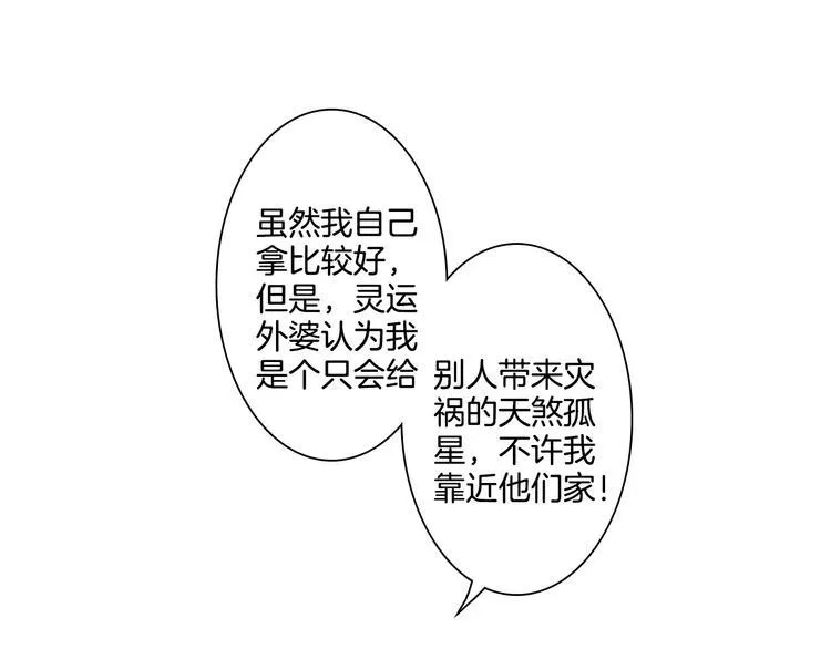第4话 我以后就住在山神庙里了！ 第23页