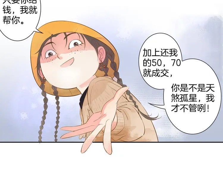 第4话 我以后就住在山神庙里了！ 第25页