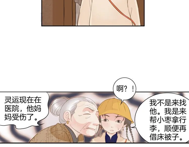 第4话 我以后就住在山神庙里了！ 第39页