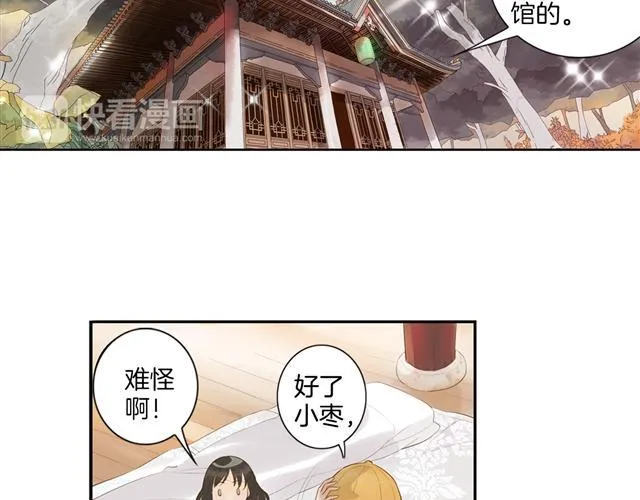 第4话 我以后就住在山神庙里了！ 第75页