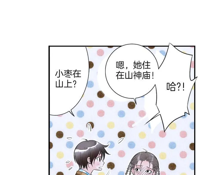 第5话 山神庙盛开的花 第39页