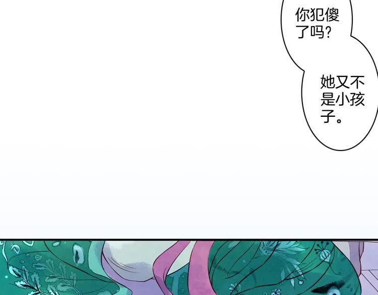 第6话 潦倒山神的宴客单 第25页