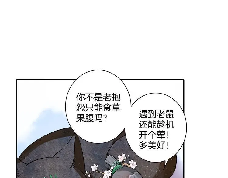第6话 潦倒山神的宴客单 第30页