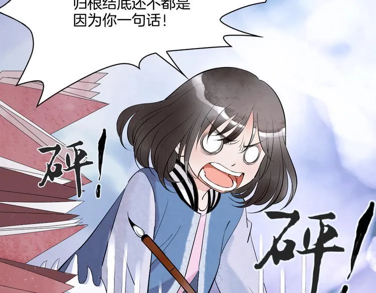 第6话 潦倒山神的宴客单 第44页