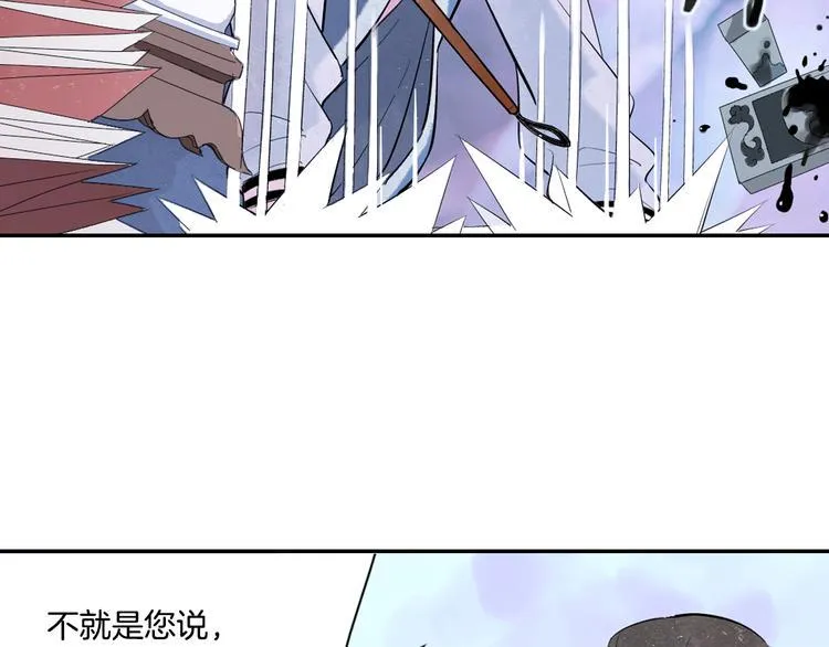 第6话 潦倒山神的宴客单 第45页