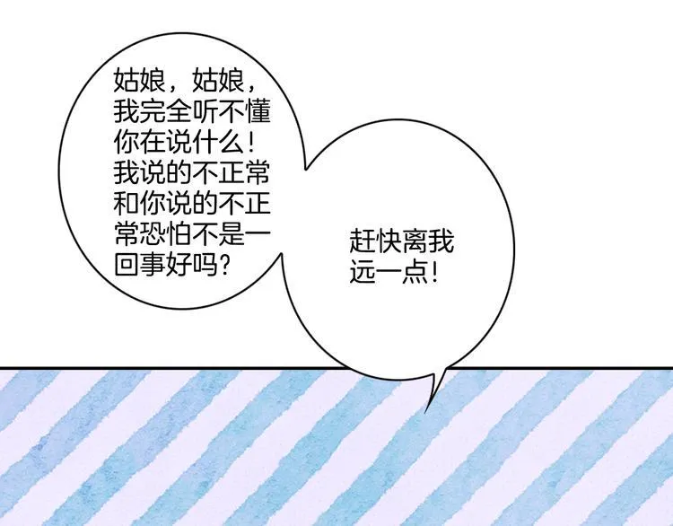 第6话 潦倒山神的宴客单 第51页