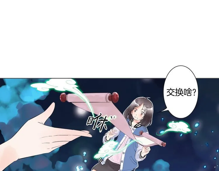 第6话 潦倒山神的宴客单 第69页