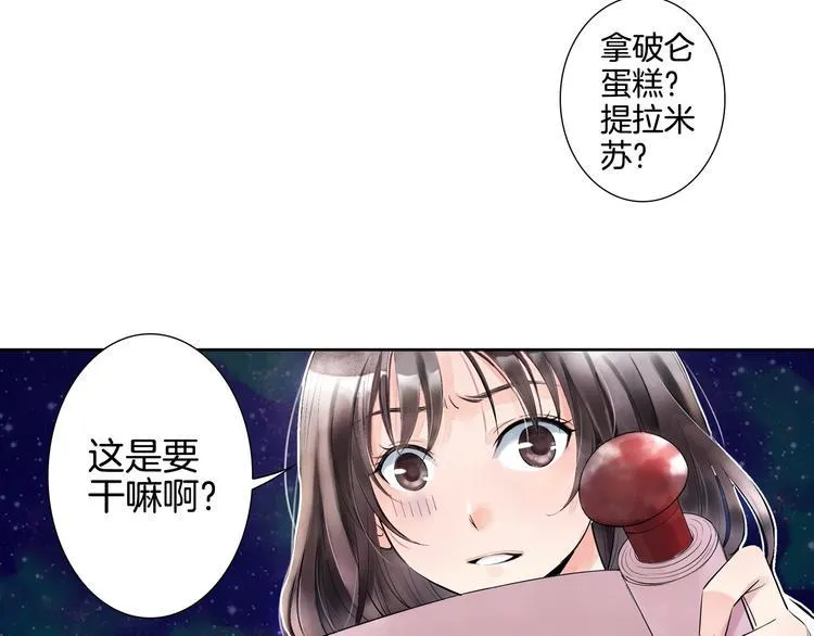 第6话 潦倒山神的宴客单 第72页