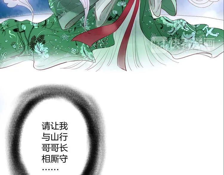 第7话 长相厮守的祈愿 第13页