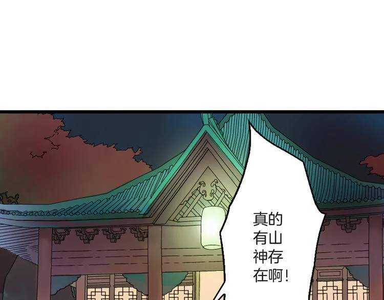 第7话 长相厮守的祈愿 第42页