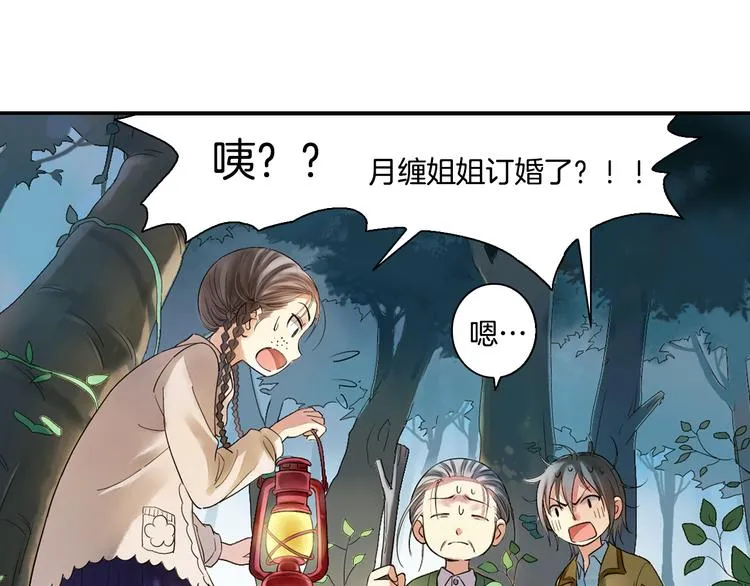 第7话 长相厮守的祈愿 第71页
