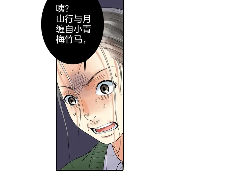 第7话 长相厮守的祈愿 第78页