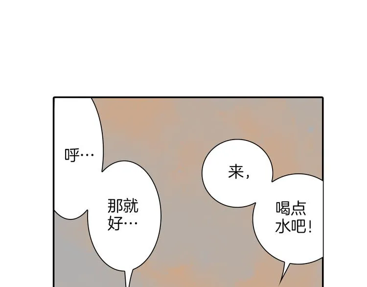 第10话 奇异的月光 第21页