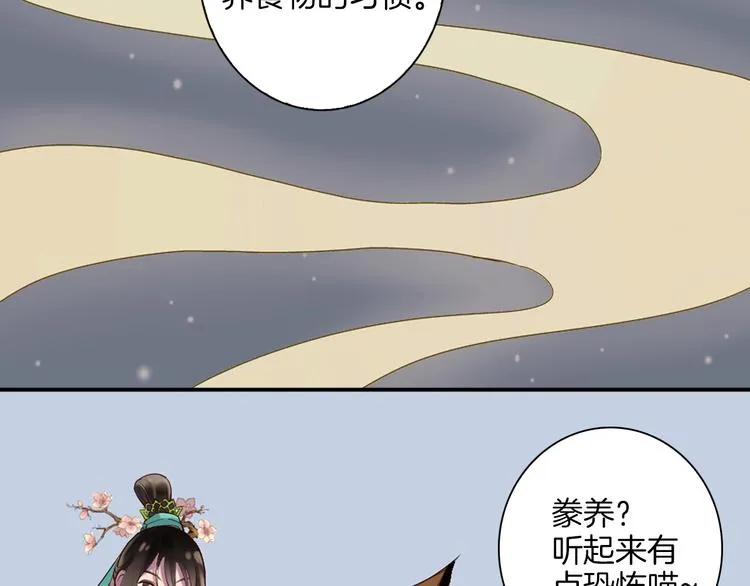 第10话 奇异的月光 第52页