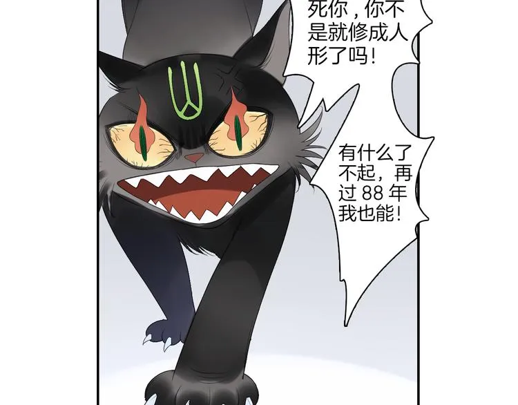 第11话 我才不是猫！ 第54页