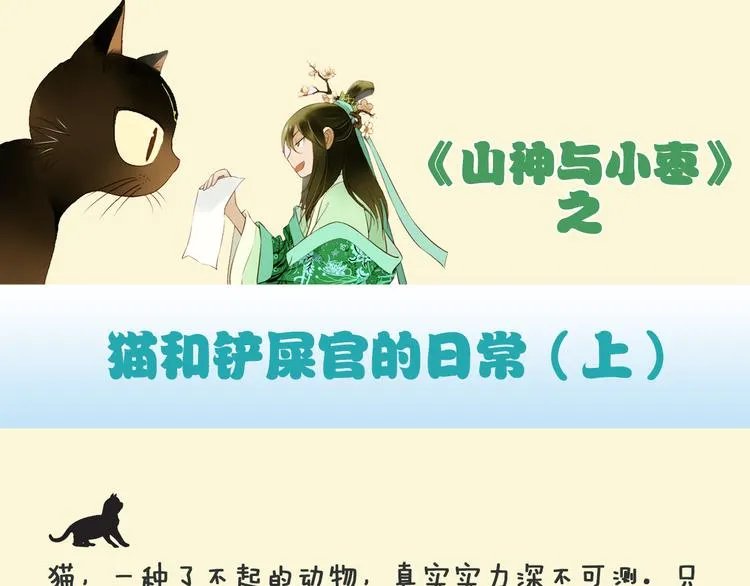 第11话 我才不是猫！ 第69页