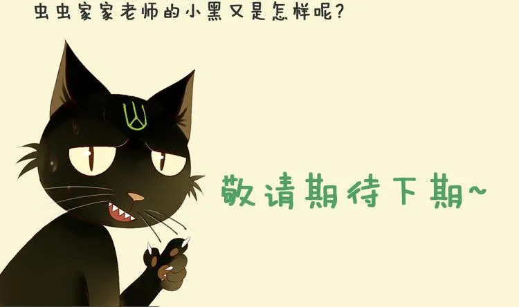 第11话 我才不是猫！ 第75页