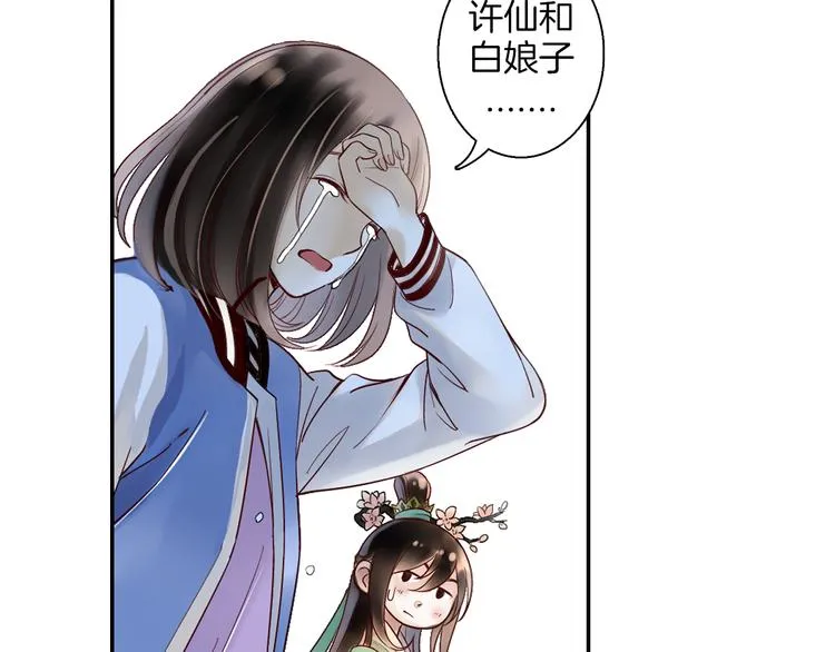 第12话 许仙与白娘子 第25页