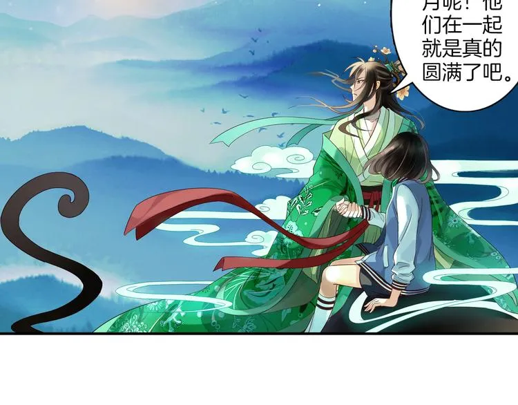 第12话 许仙与白娘子 第61页