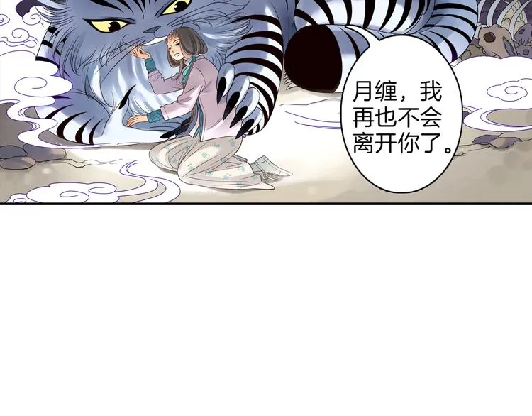 第13话 老派的山神 第6页