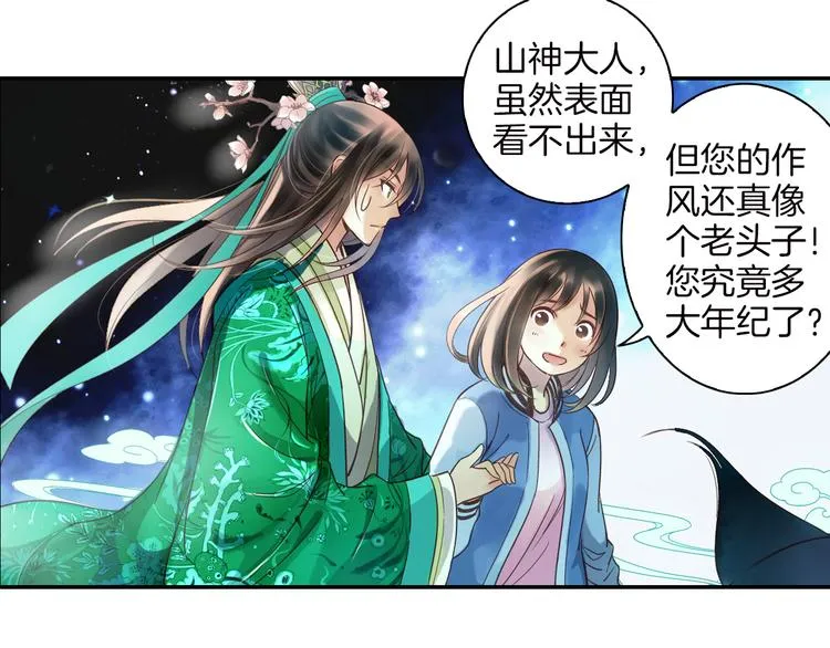 第13话 老派的山神 第9页