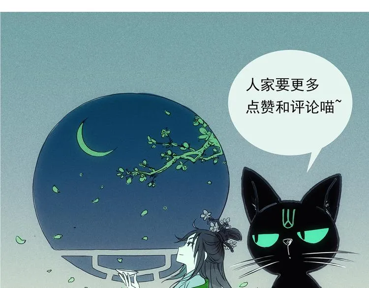 第13话 老派的山神 第80页
