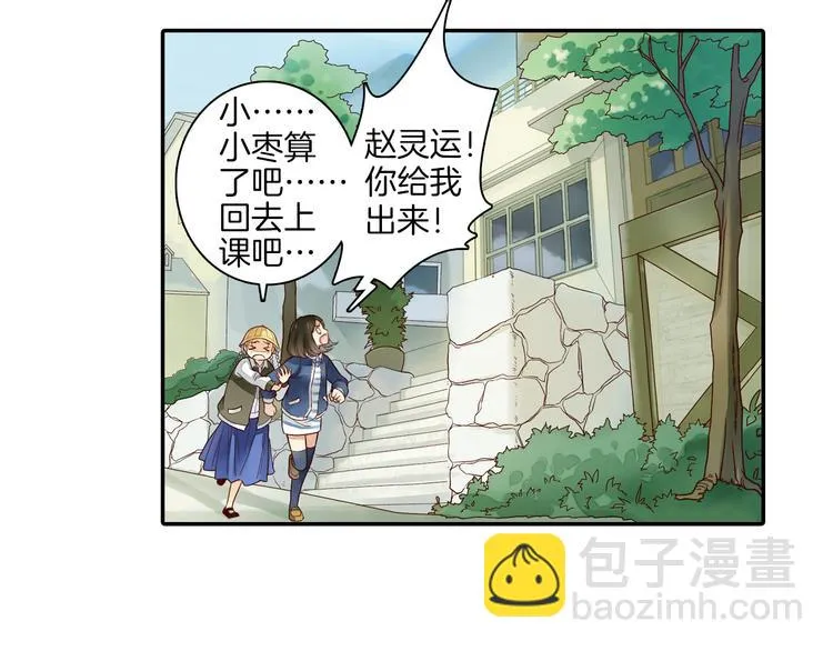 第14话 我需要你！ 第7页