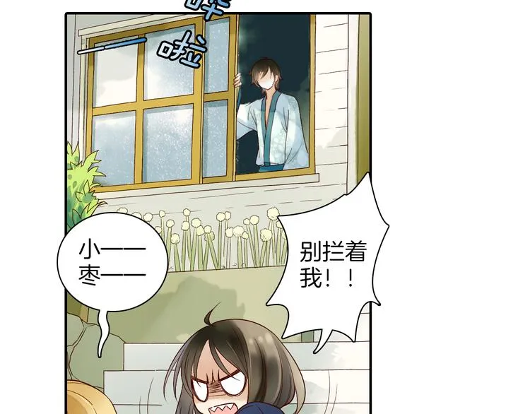 第14话 我需要你！ 第9页