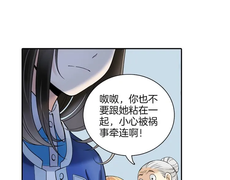 第14话 我需要你！ 第21页
