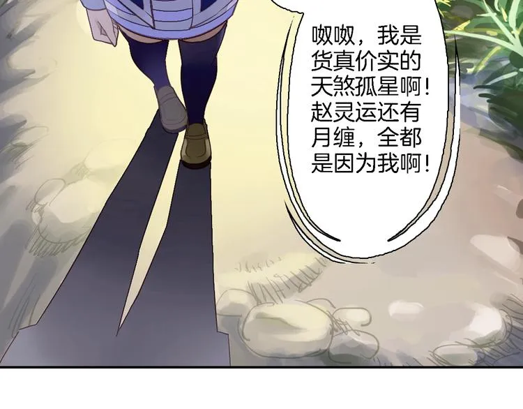 第14话 我需要你！ 第50页