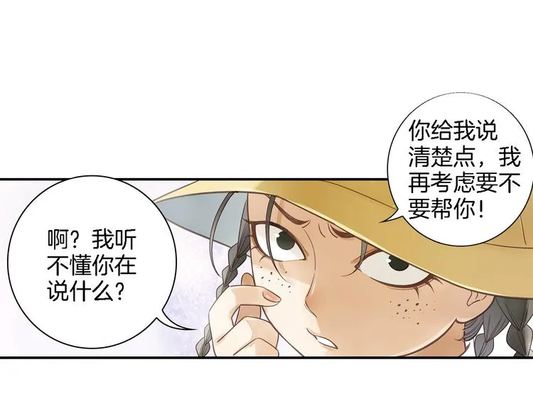 第14话 我需要你！ 第51页